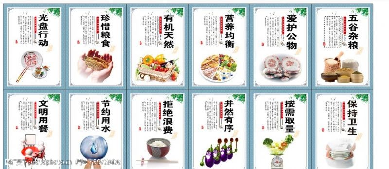 节约用水展板食堂文化宣传图片