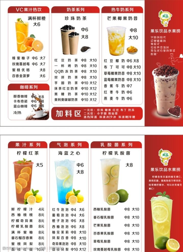 奶茶菜单水吧价格表图片