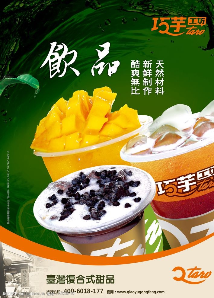 台湾美食甜品美食海报图片