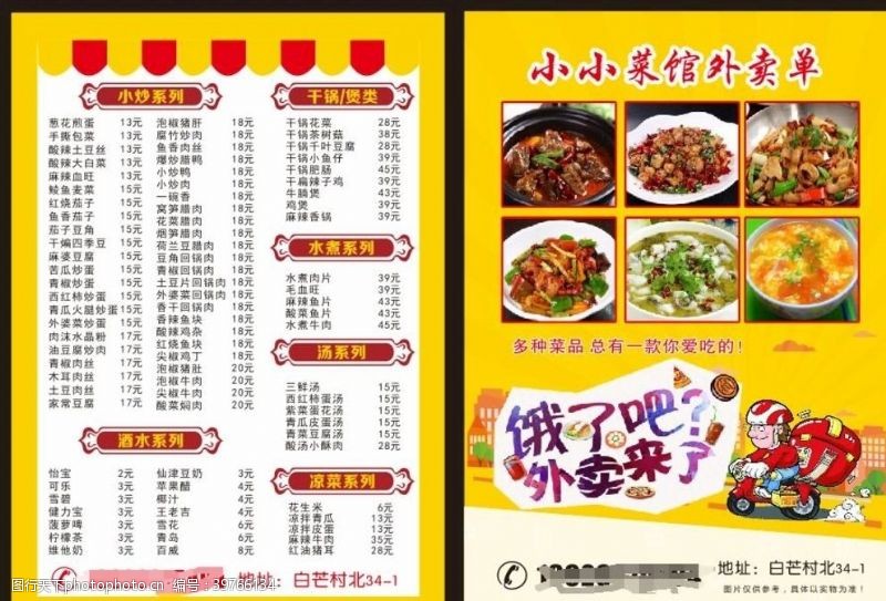 饭店价目表外卖单图片