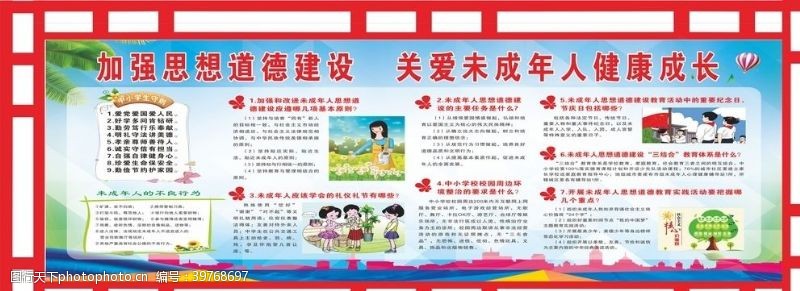 尊老爱幼未成年人思想道德建设图片