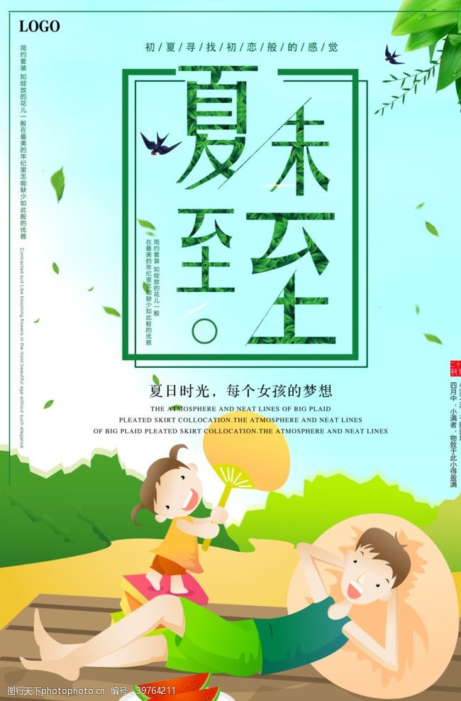 茶画册夏至节气海报图片