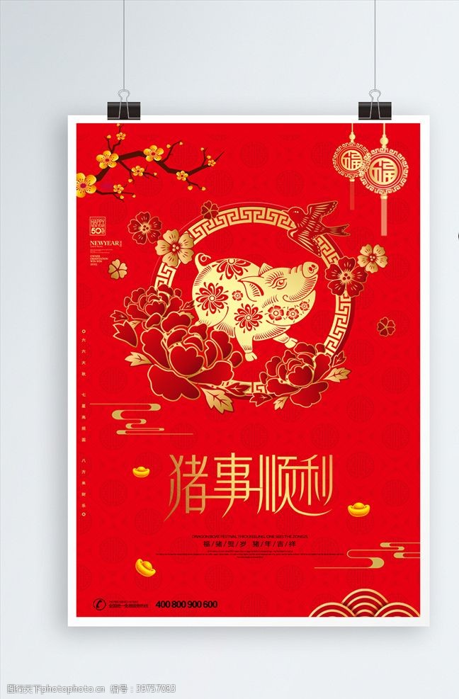 春节祝福新年海报图片
