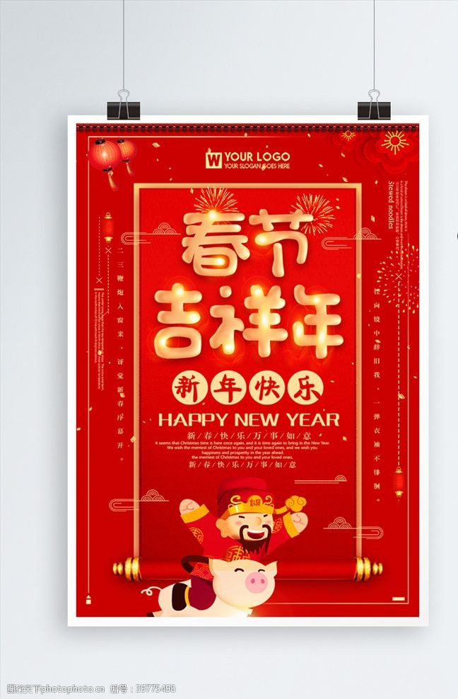 庆祝元旦海报新年海报图片