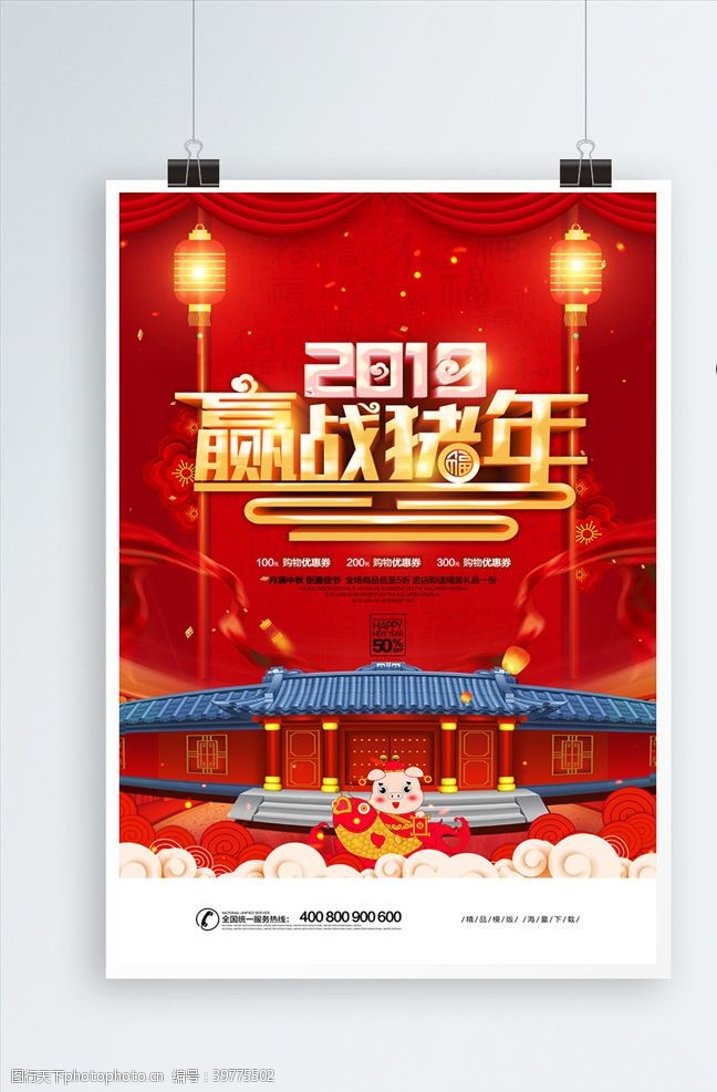 新年春节新年海报图片