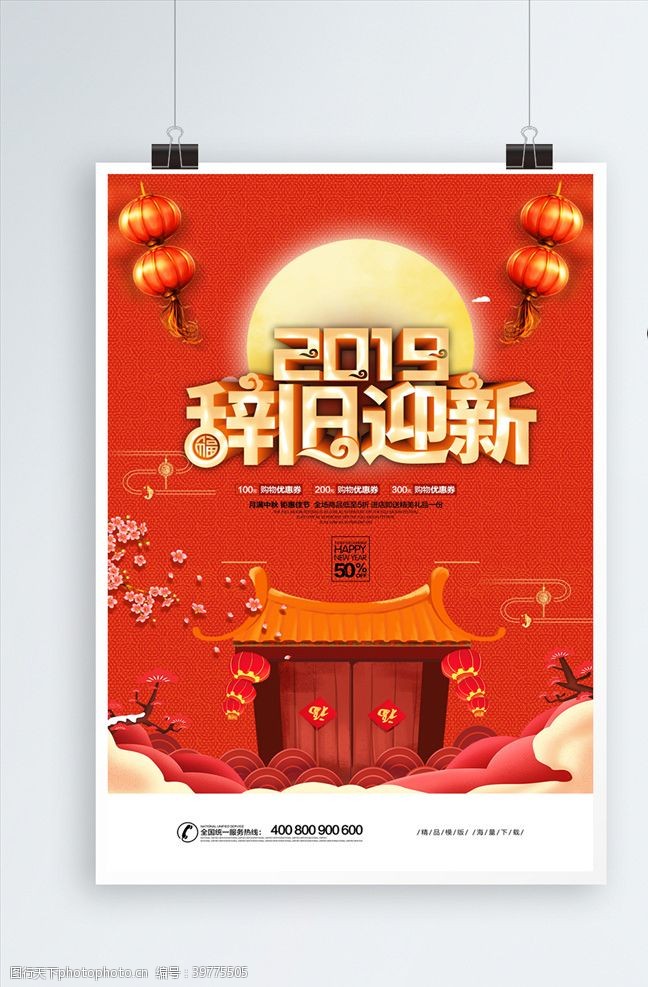 新年春节新年海报图片
