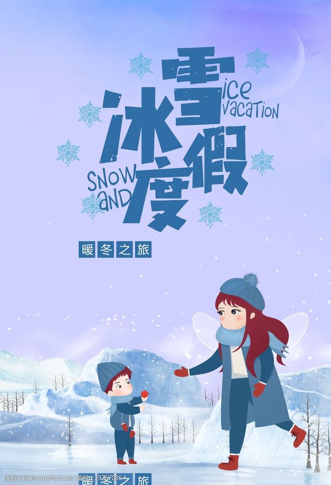 东北旅游游冬季卡通卡通冰雪图片