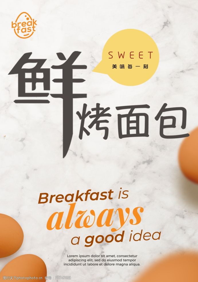 鸡蛋海报早餐海报图片