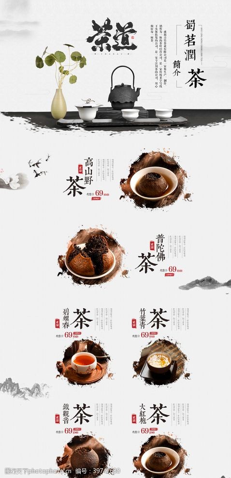 水墨茶叶海报中国风简约水墨清新茶叶首页模板图片