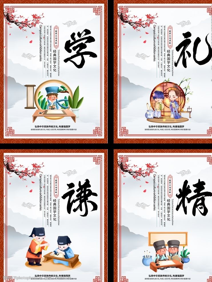 企业文化系列中国风校园文化系列成套展板图片