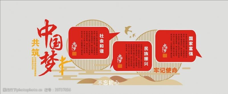雕刻展板背景中国梦文化墙图片