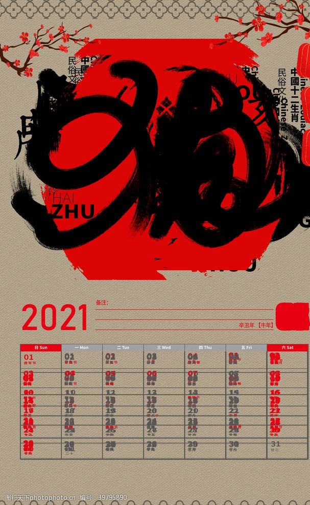 卡通奶牛2021台历图片