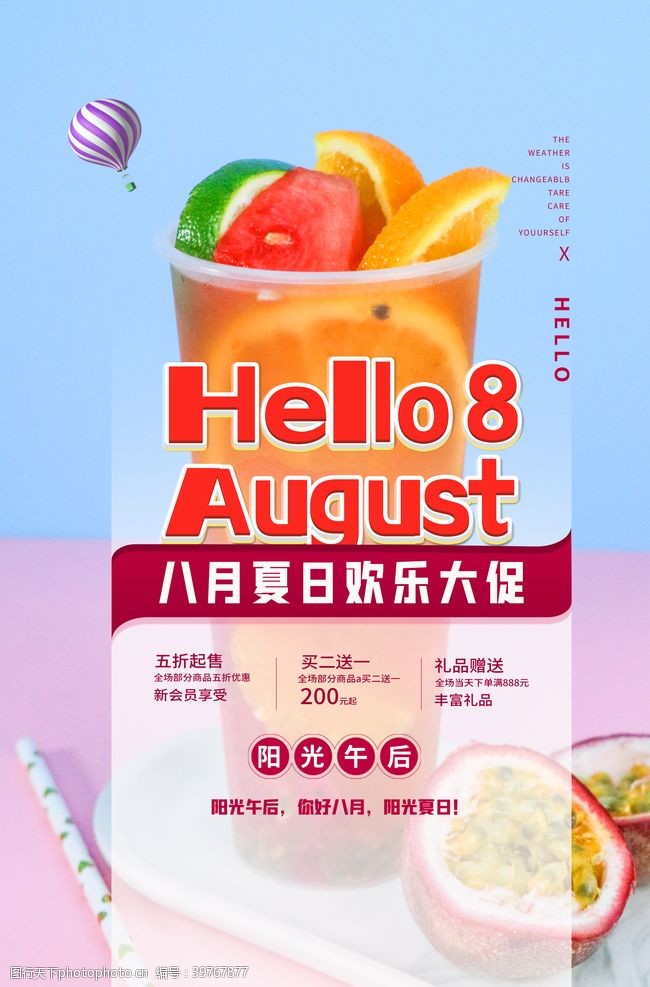 八月你好8月你好图片