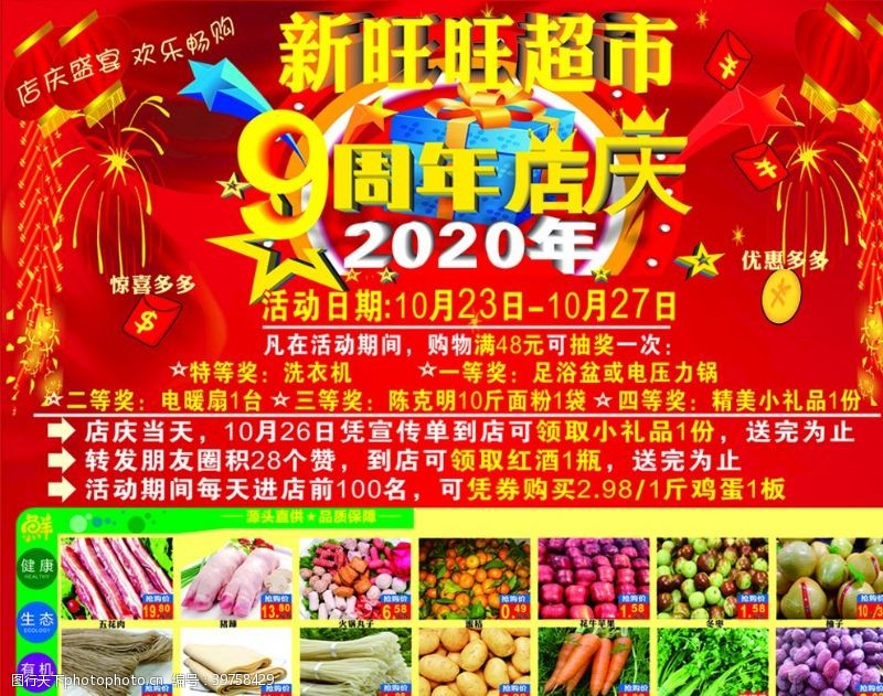 周年店庆优惠券9周年店庆图片