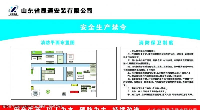 其他展板设计安全生产禁令图片