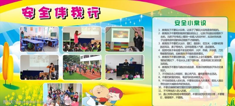 看病安全知识幼儿安全安全教育图片