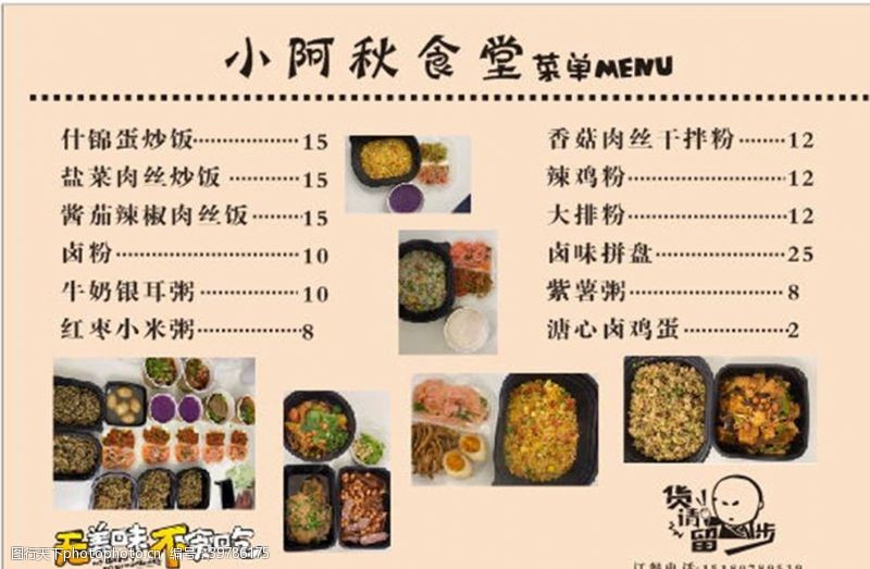 食堂菜单表菜单图片