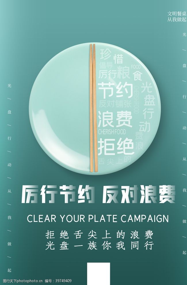 传统节日展板餐厅文化海报图片