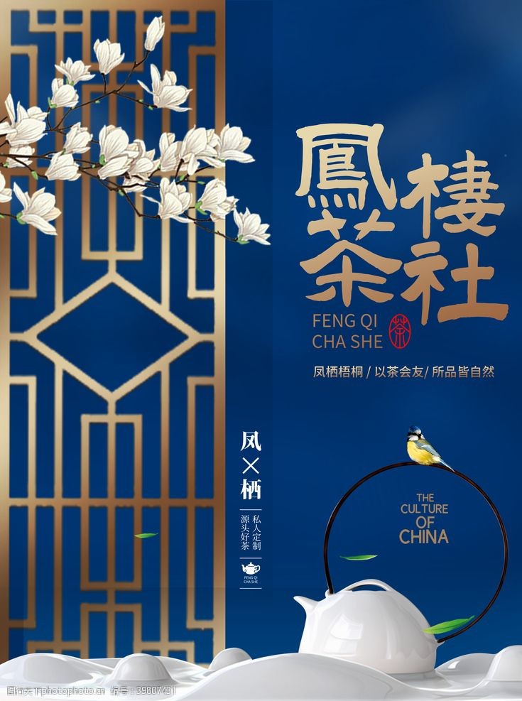 茶壶素材茶社海报图片