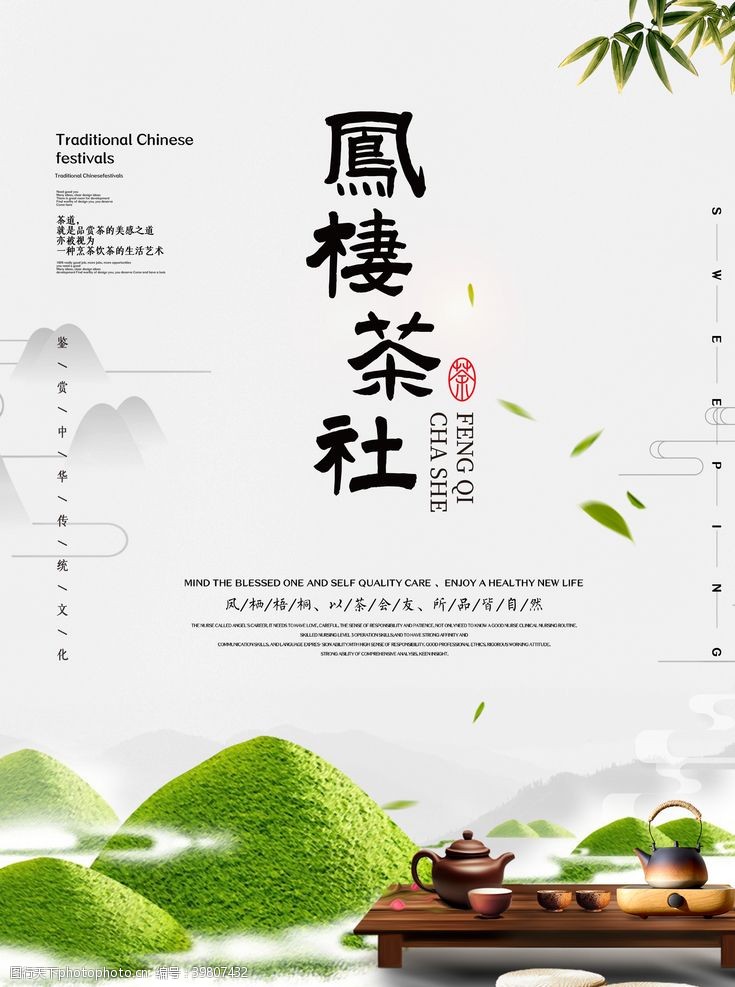 洱海茶社海报图片
