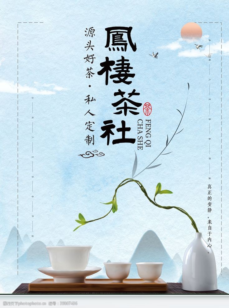 绿茶茶社海报图片