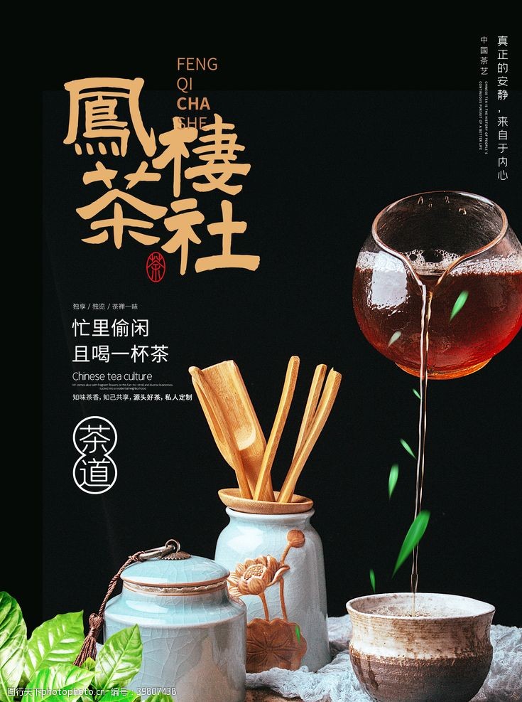 普洱茶茶社海报图片