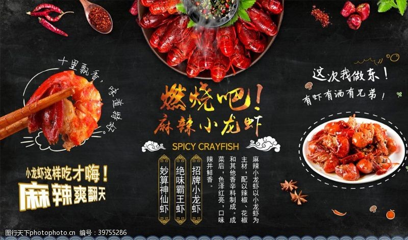 传统美食麻辣小龙虾背景墙图片