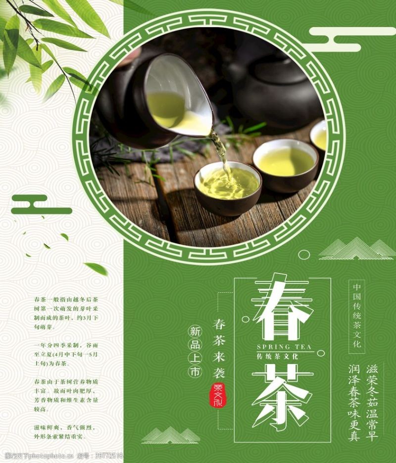新茶上市春茶海报图片