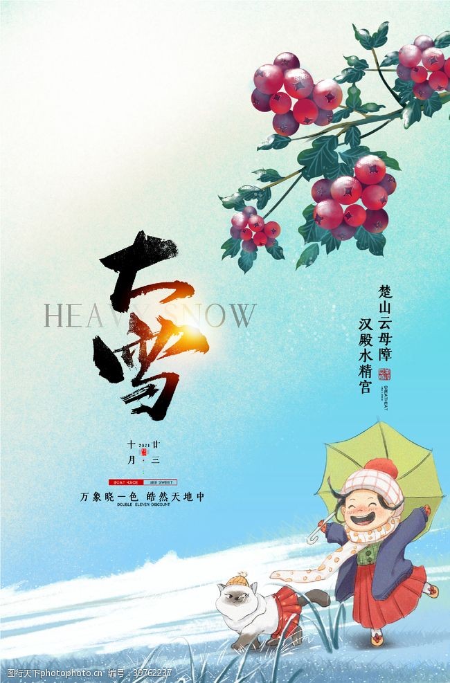 小满插画大雪图片