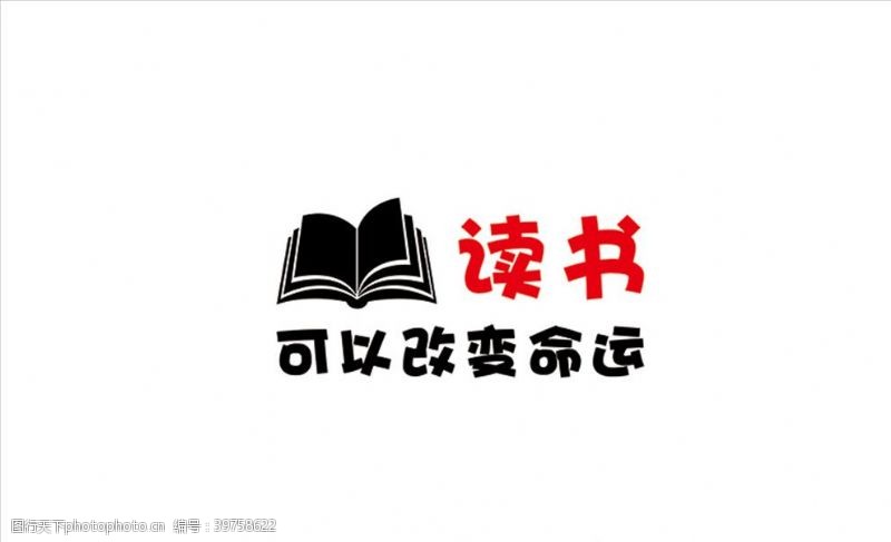 图书馆挂画读书改变命运图片