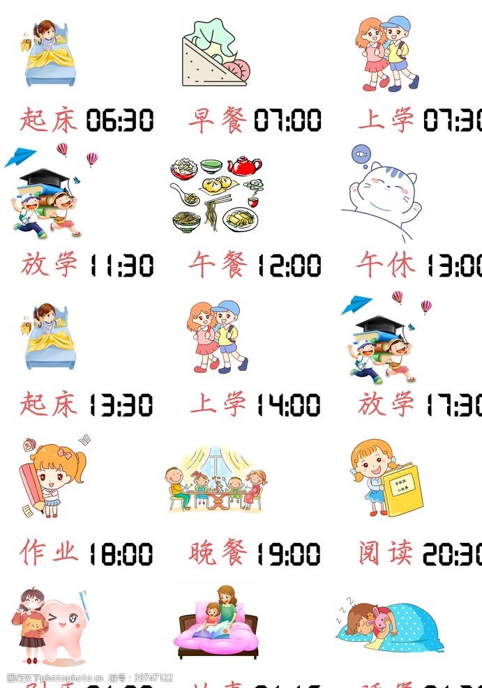 儿童用品儿童作息时间钟表图片