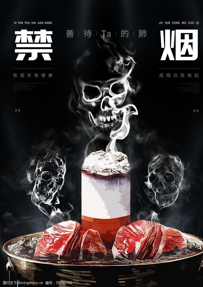 禁烟公益公益世界无烟日禁烟宣传展板背景图片