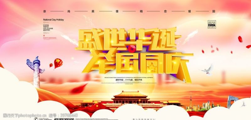 建军节舞台国庆促销海报图片