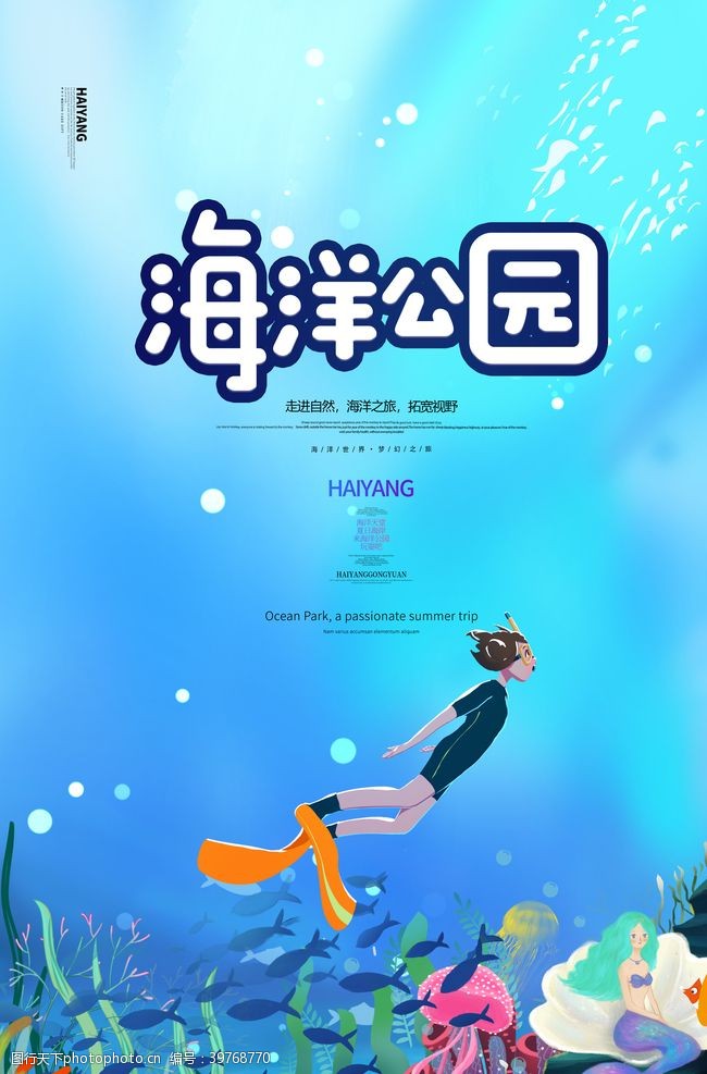 海洋背景墙海洋公园图片