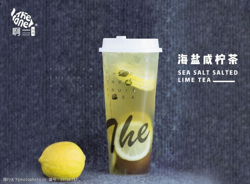绿茶海盐咸柠茶图片