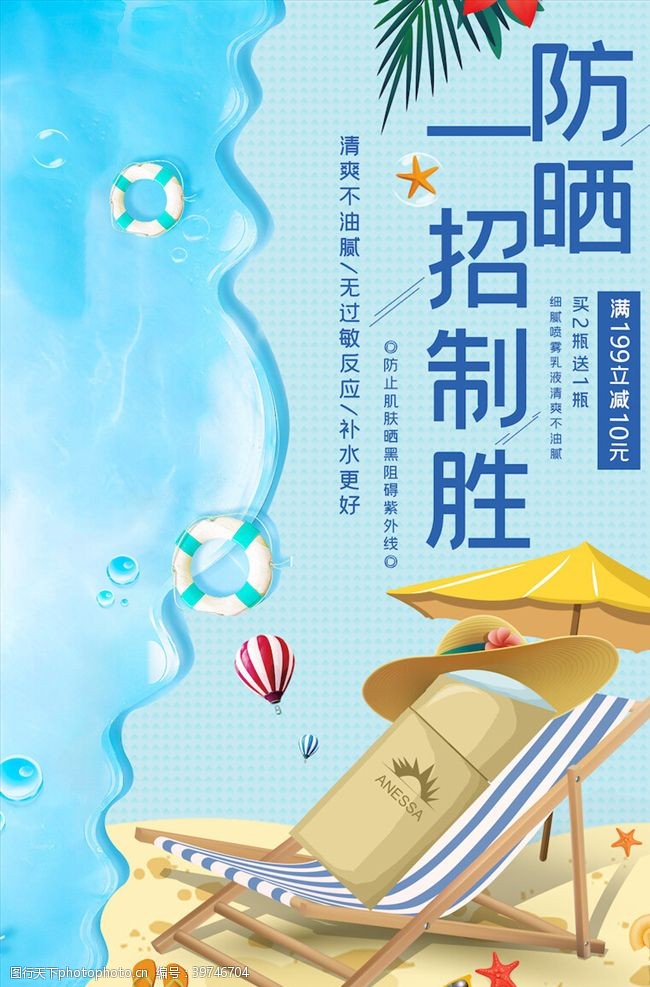 蓝色背景宣传单化妆品海报图片