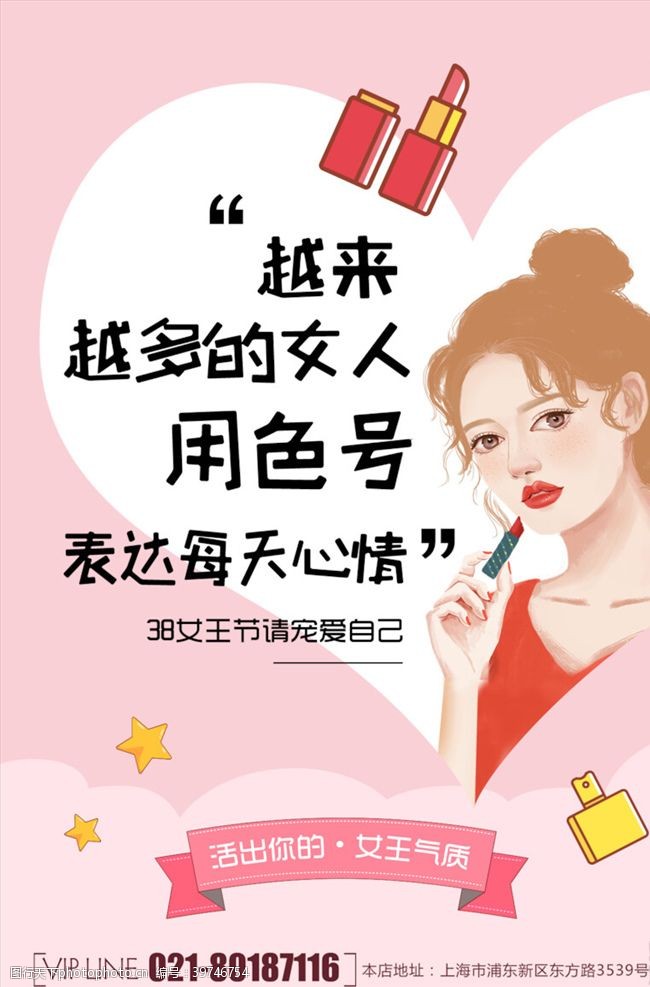 美女网页化妆品海报图片