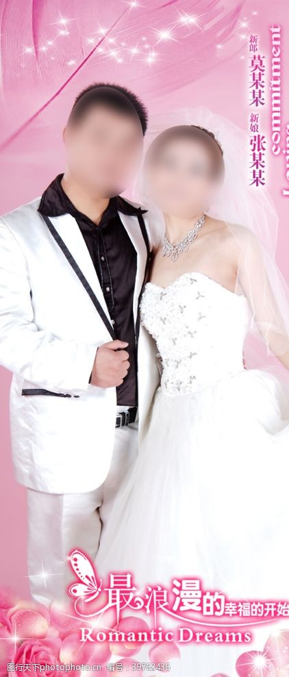 韩式风格婚礼婚庆结婚X展架易拉宝图片