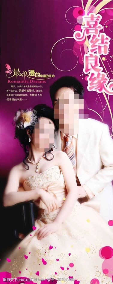 易拉宝模版婚礼婚庆结婚X展架易拉宝图片