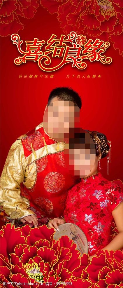 毕业生婚礼婚庆结婚X展架易拉宝图片