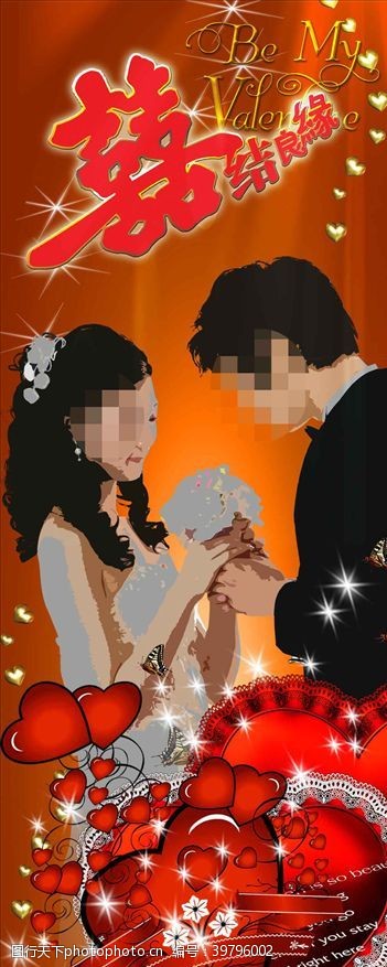 童真婚礼婚庆结婚X展架易拉宝图片