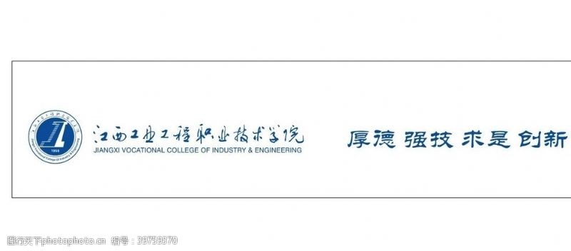 工业标志江西工业工程职业技术学院校徽图片