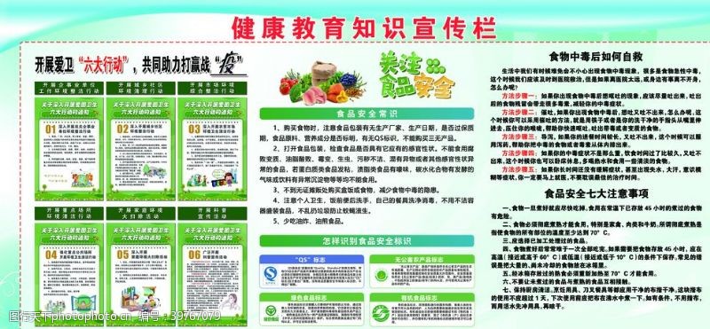 中医宣传栏健康教师图片