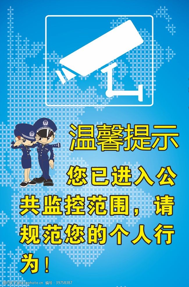 警示展板监控提示牌图片