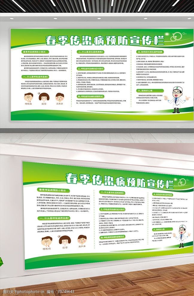 绿色疾病预防展板图片