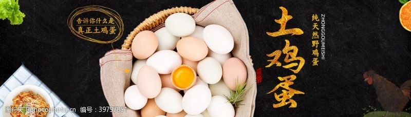有机水果海报鸡蛋食品活动促销优惠淘宝海报图片