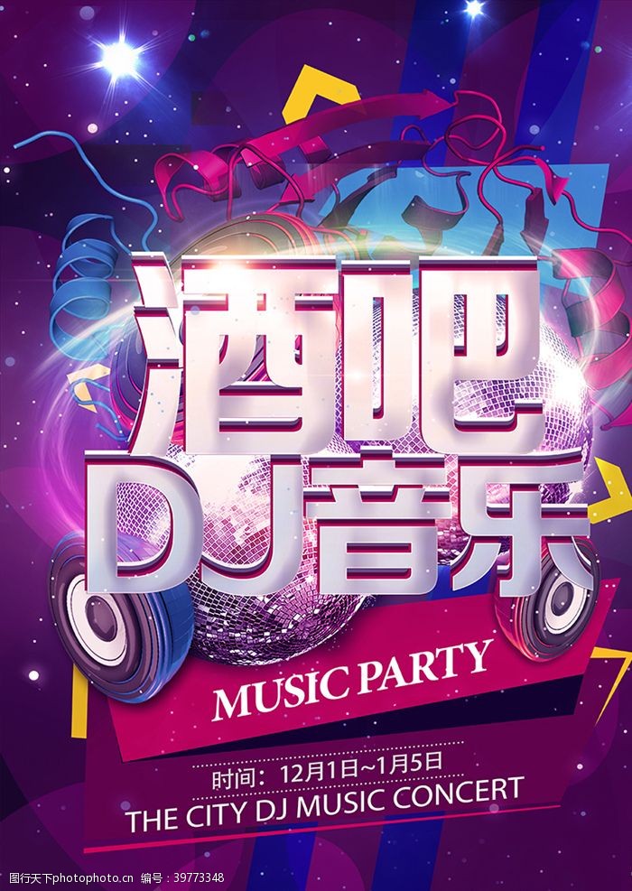 中国梦校园展板酒吧DJ音乐节海报图片