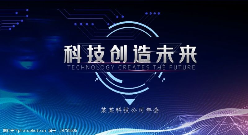 全能背景科技公司年会图片