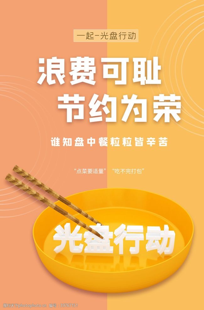 食堂安全浪费可耻节约光荣图片