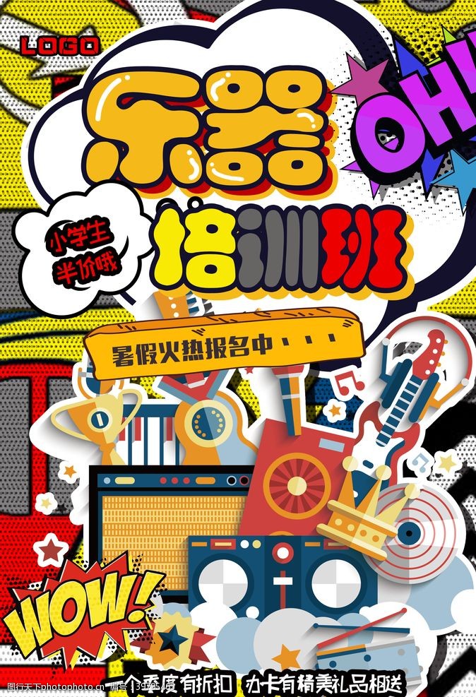 音乐班培训乐曲海报图片